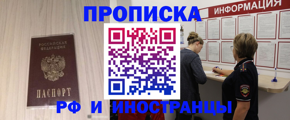 прописка штамп в Нерчинске