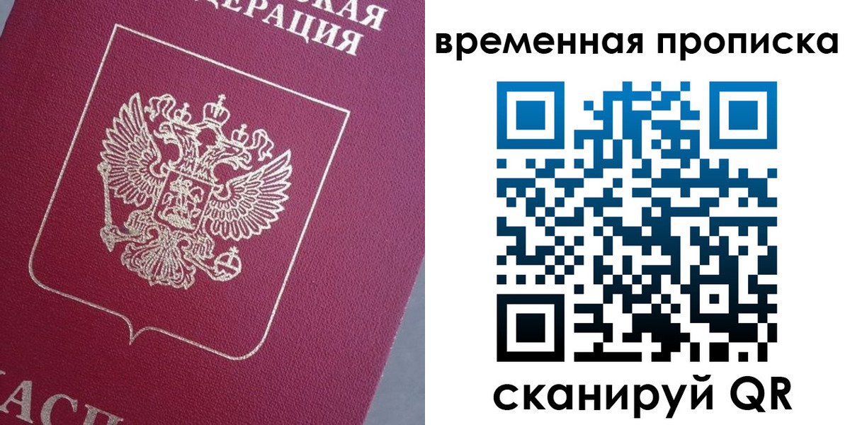 временная регистрация для всех в Нерчинске