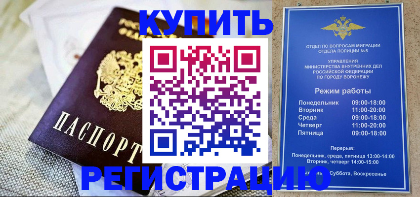 временная регистрация 2025 в Нерчинске