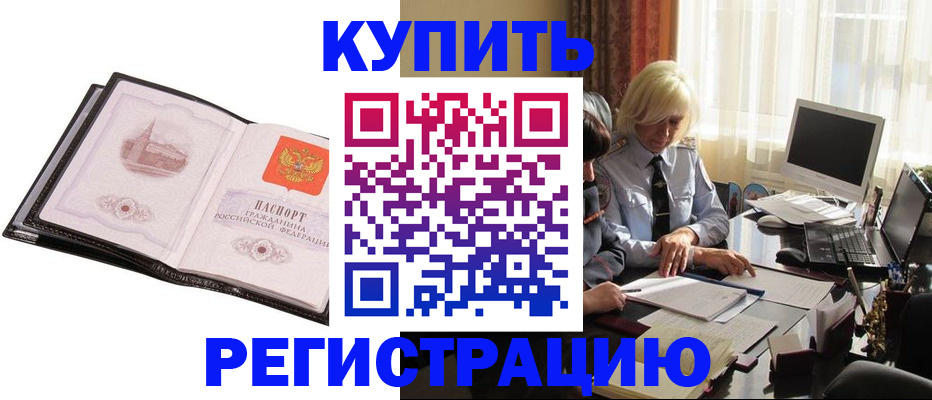 прописка для работы в Нерчинске