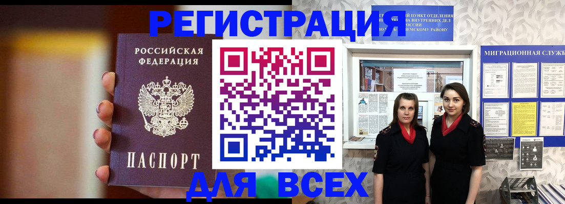 временная регистрация для школы в Нерчинске